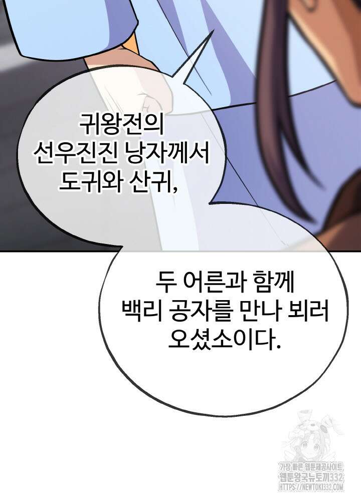 천사혈성 19화 16
