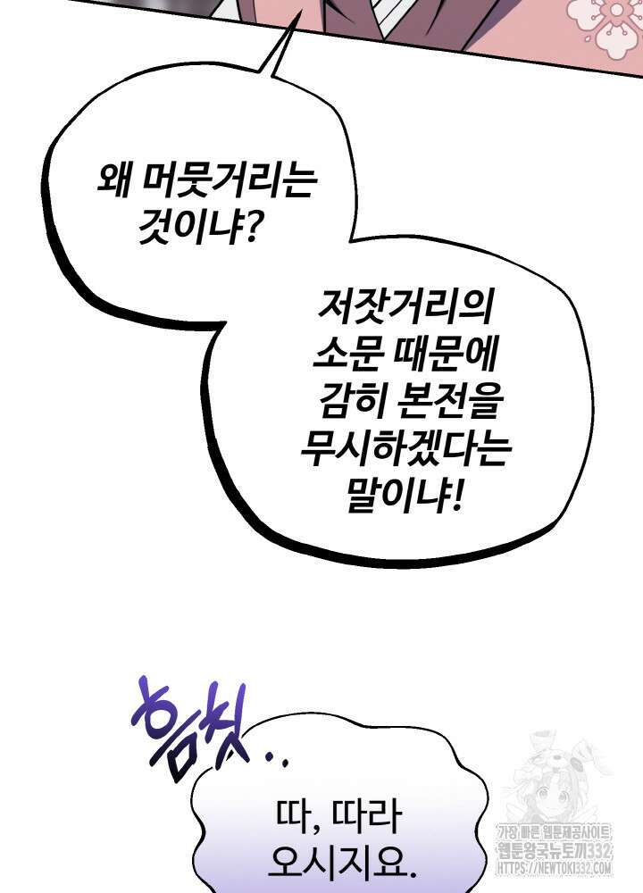 천사혈성 19화 27