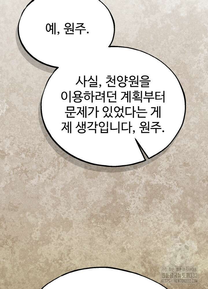 천사혈성 23화 8