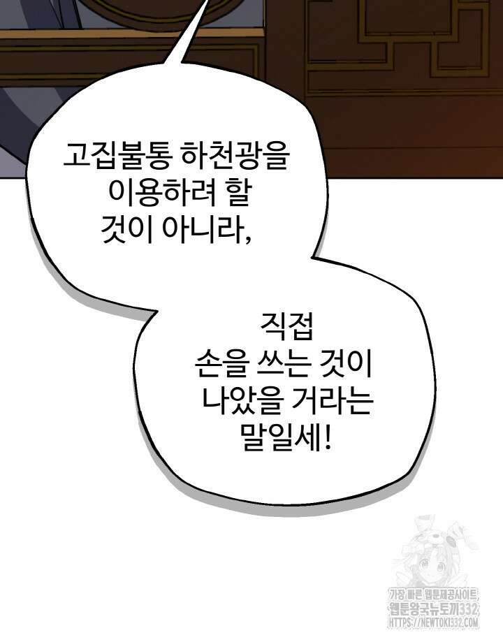천사혈성 23화 11