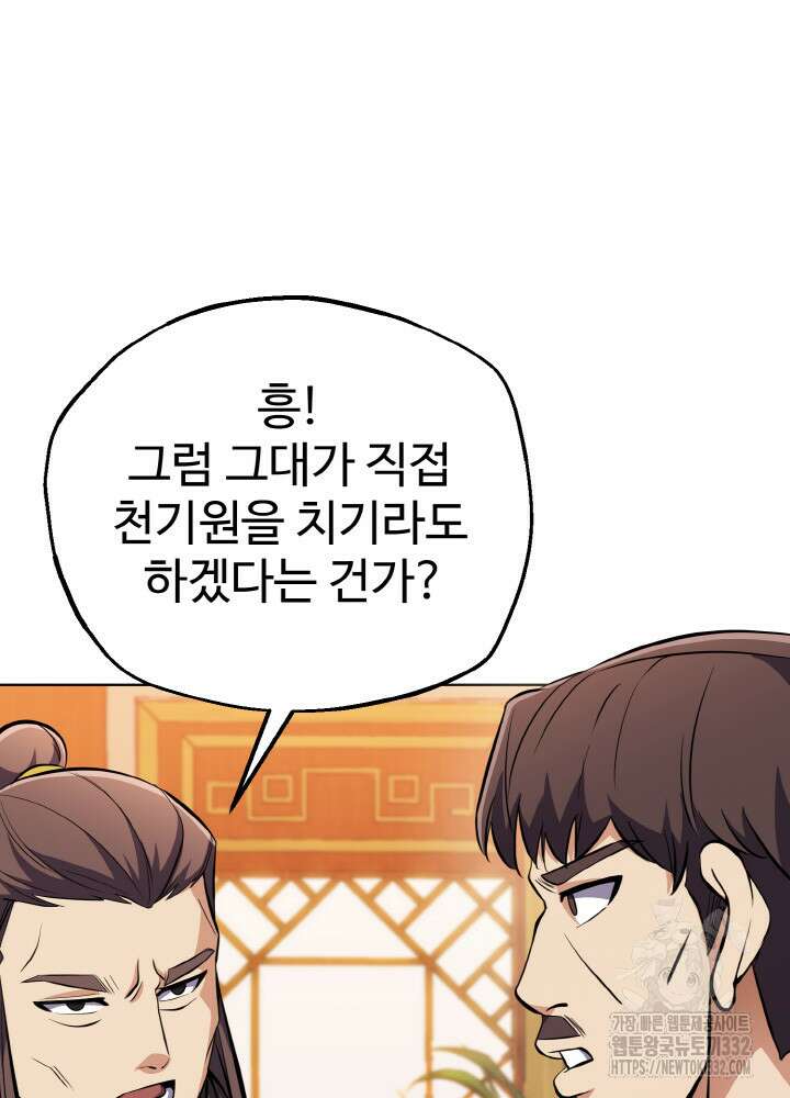 천사혈성 23화 12