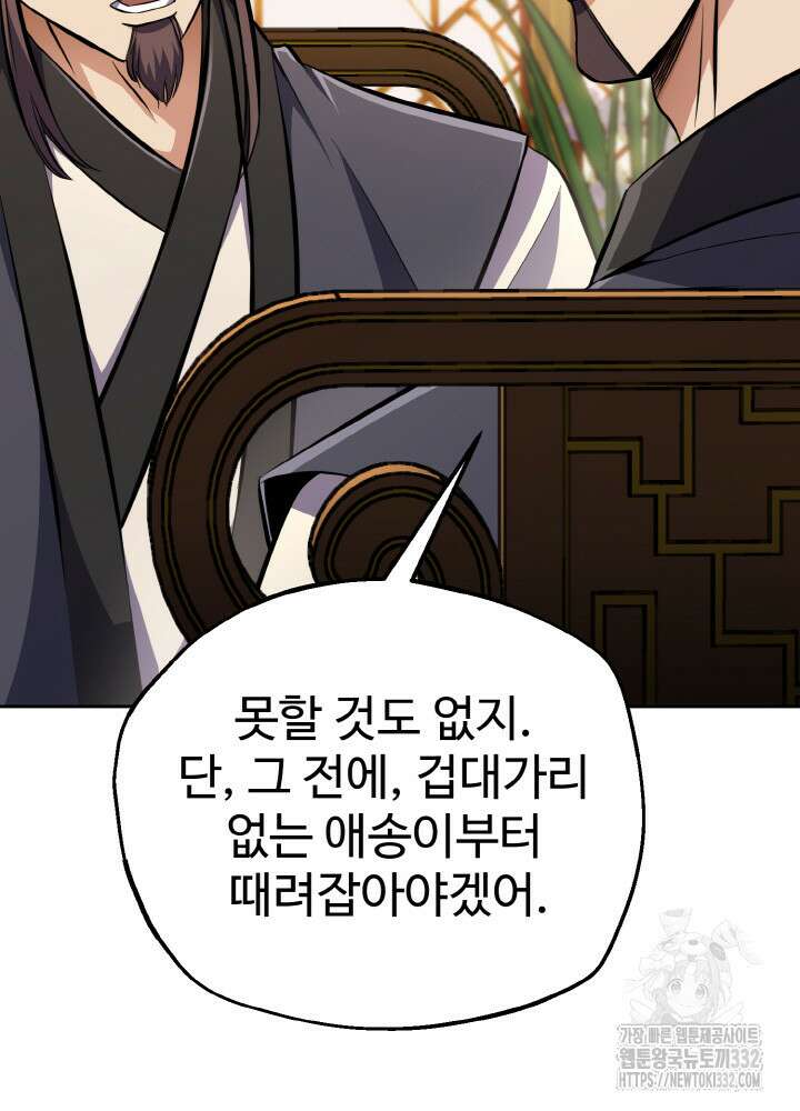 천사혈성 23화 13