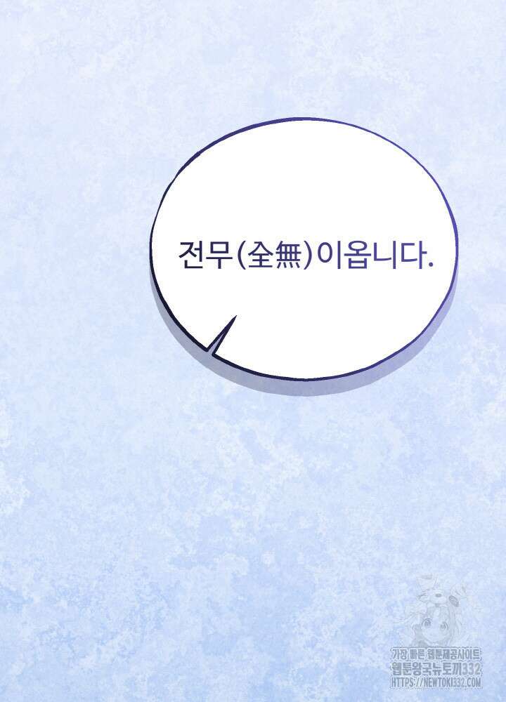 천사혈성 23화 33