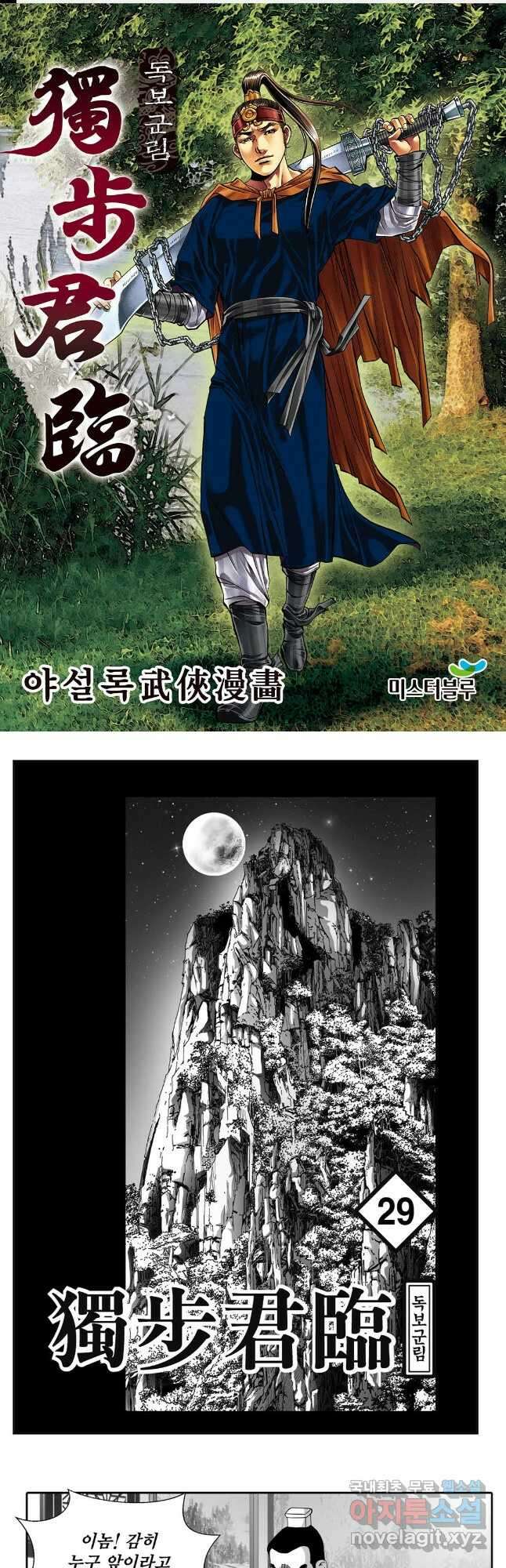 야설록 중원일검 컬렉션 독보군림 58화 1