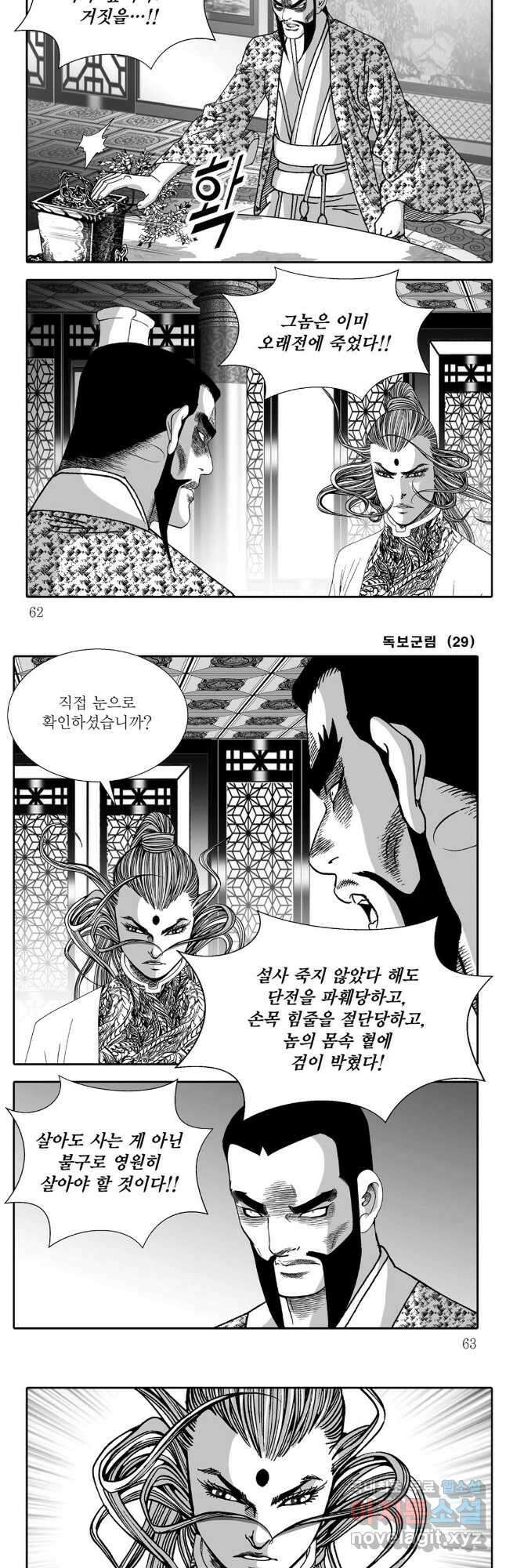 야설록 중원일검 컬렉션 독보군림 58화 2