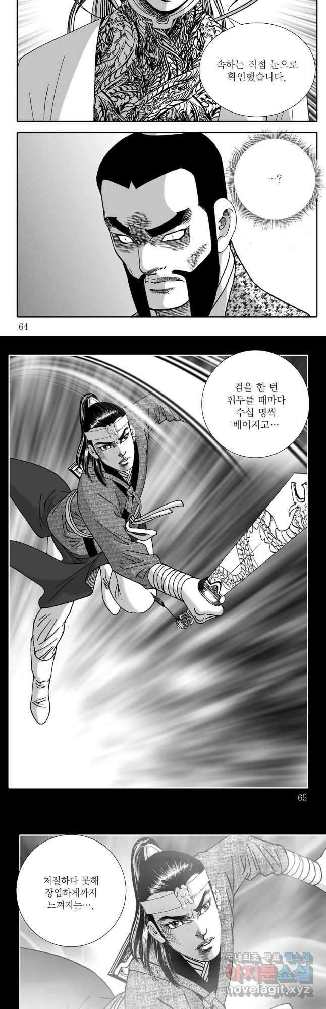 야설록 중원일검 컬렉션 독보군림 58화 3