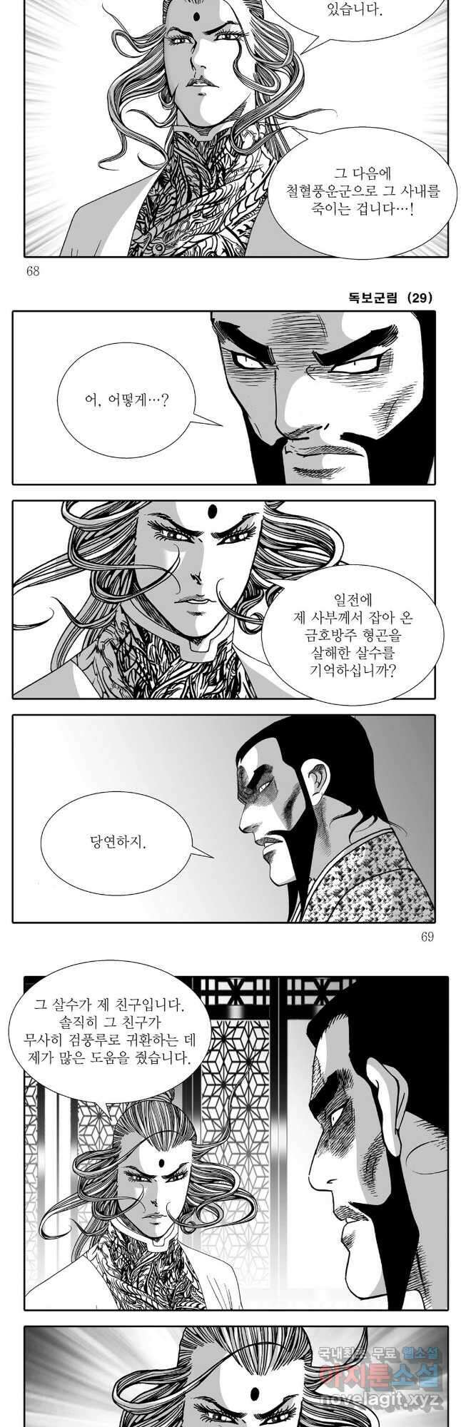 야설록 중원일검 컬렉션 독보군림 58화 5