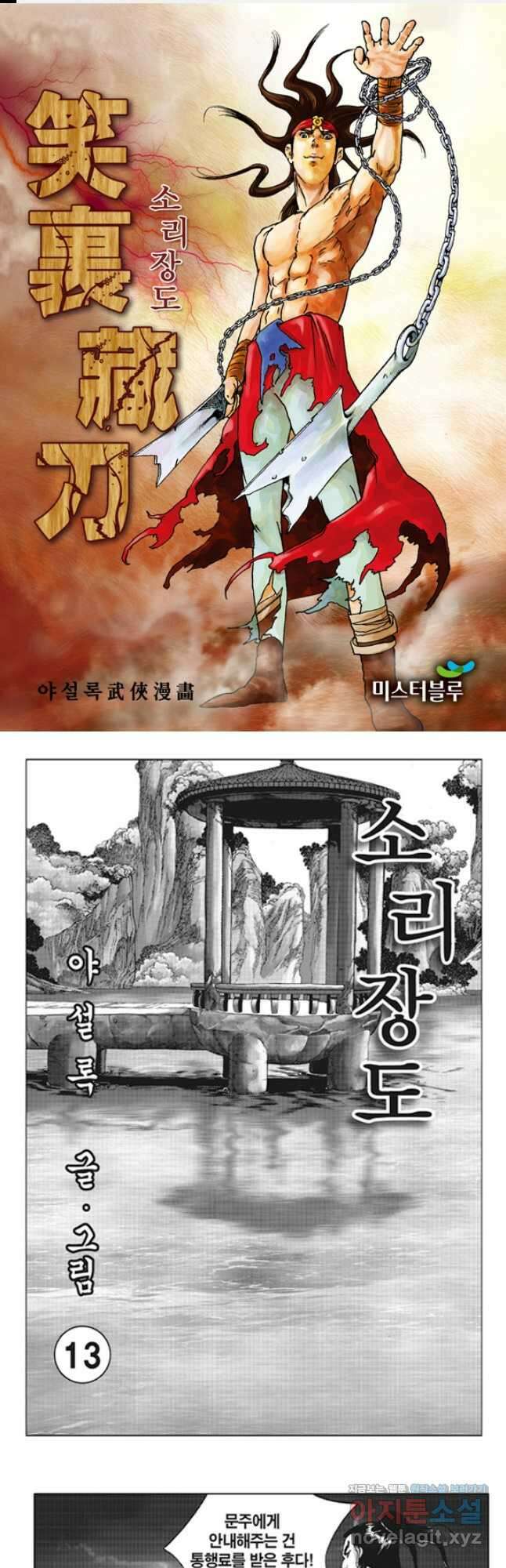야설록 제왕군림 컬렉션 소리장도 25화 1