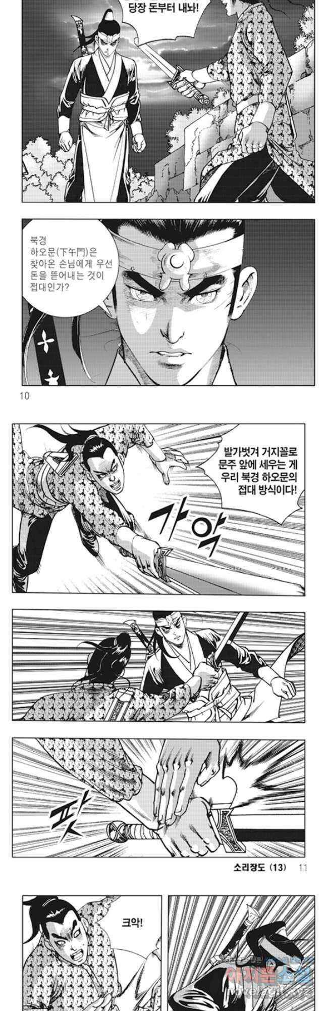 야설록 제왕군림 컬렉션 소리장도 25화 2
