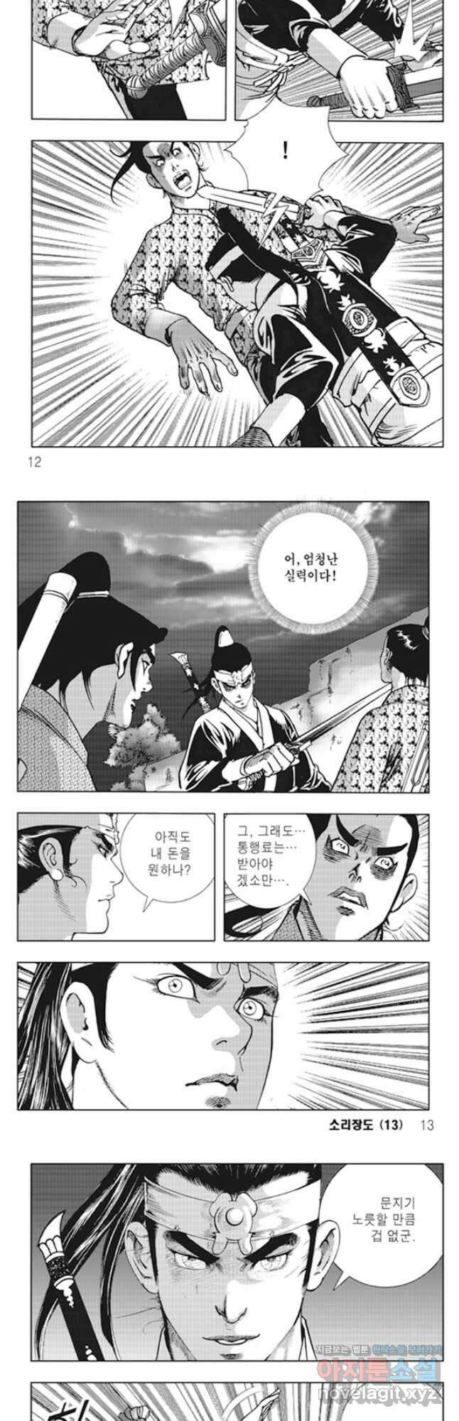 야설록 제왕군림 컬렉션 소리장도 25화 3