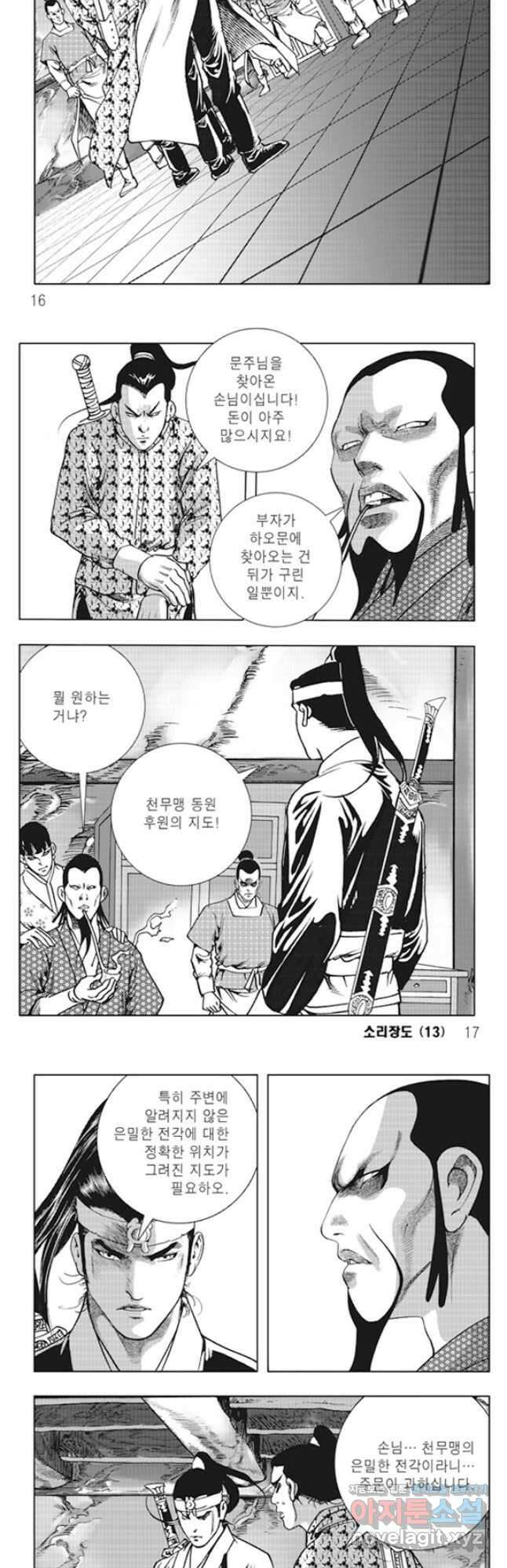 야설록 제왕군림 컬렉션 소리장도 25화 5