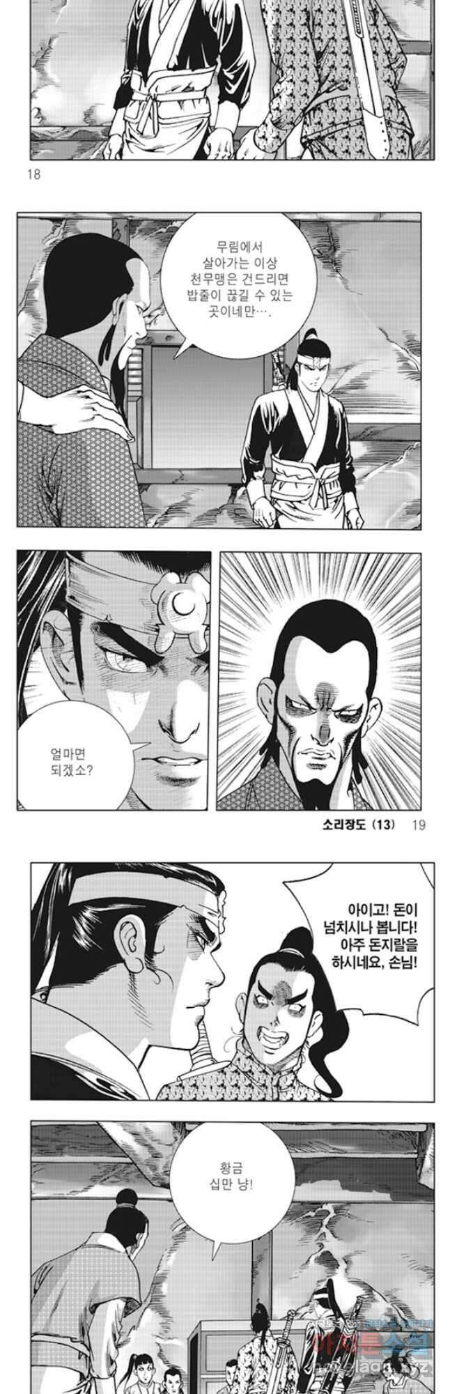 야설록 제왕군림 컬렉션 소리장도 25화 6