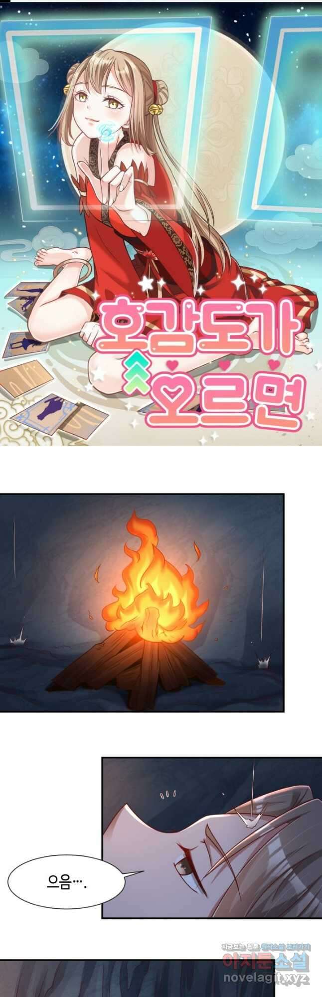 호감도가 오르면 99화 1