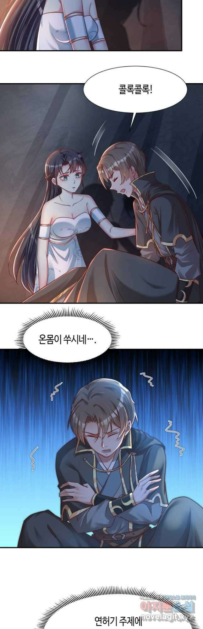 호감도가 오르면 99화 3