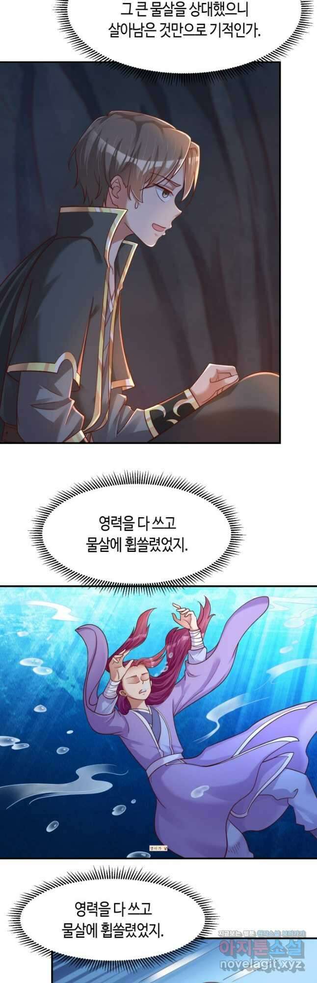 호감도가 오르면 99화 4