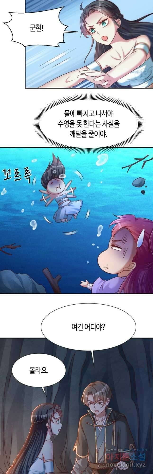호감도가 오르면 99화 5