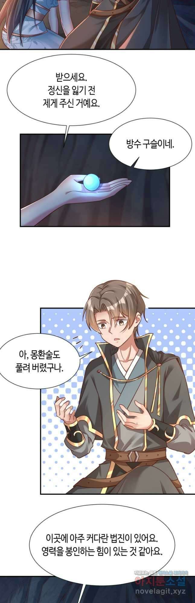 호감도가 오르면 99화 6