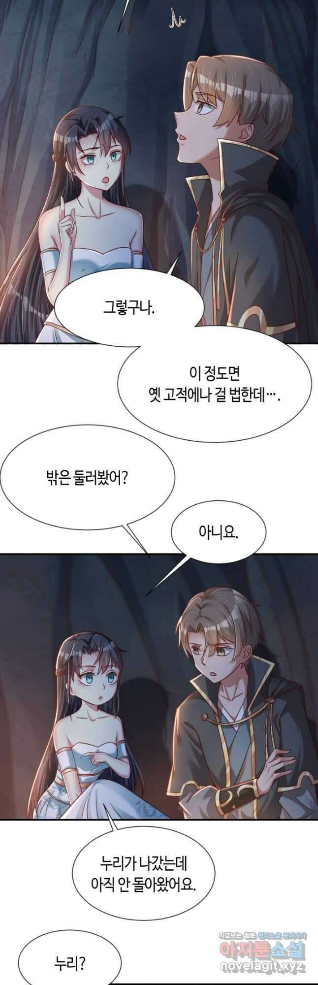 호감도가 오르면 99화 7
