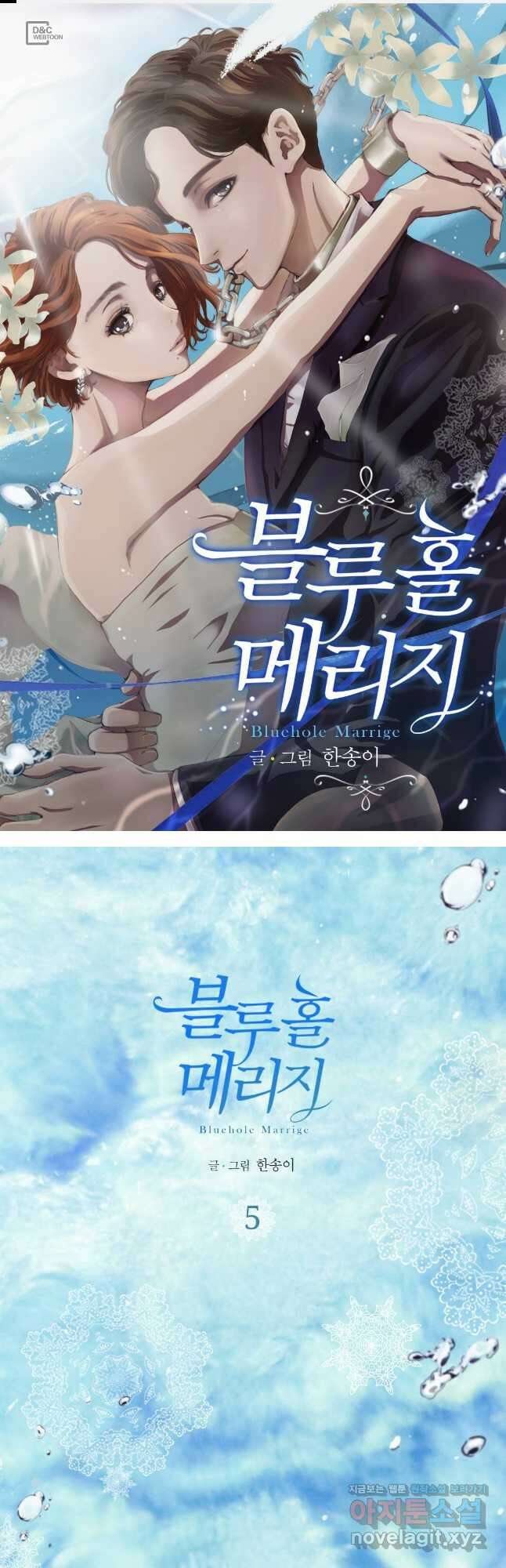 블루홀 메리지 5화 1