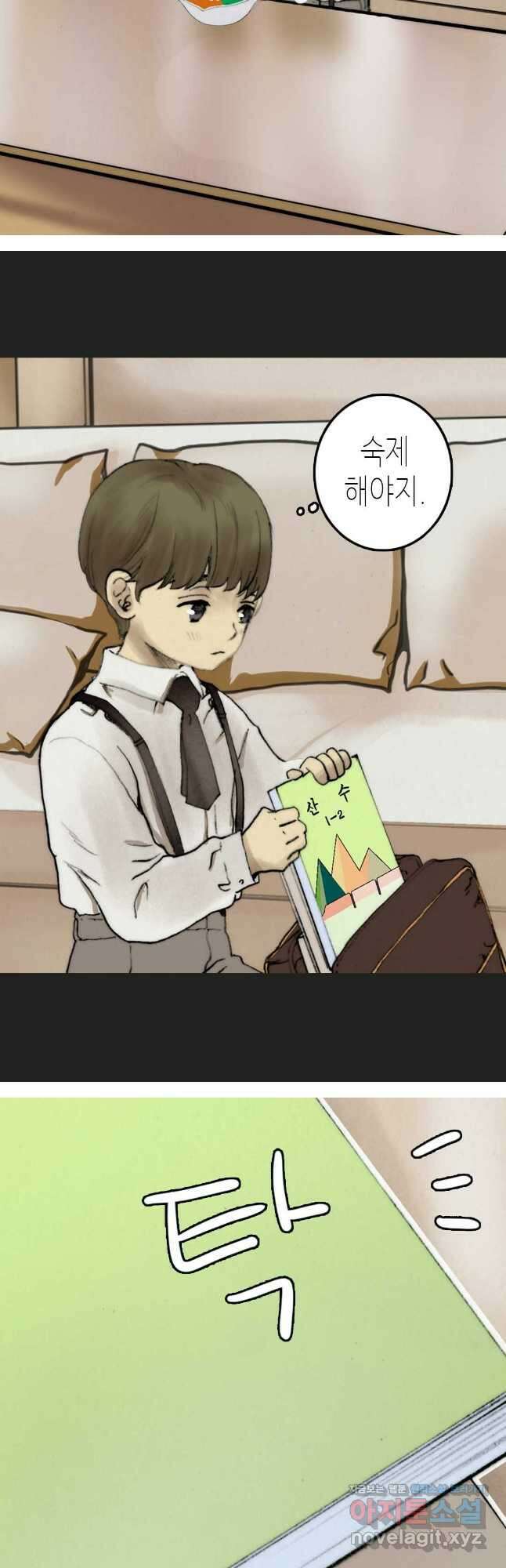 블루홀 메리지 5화 3