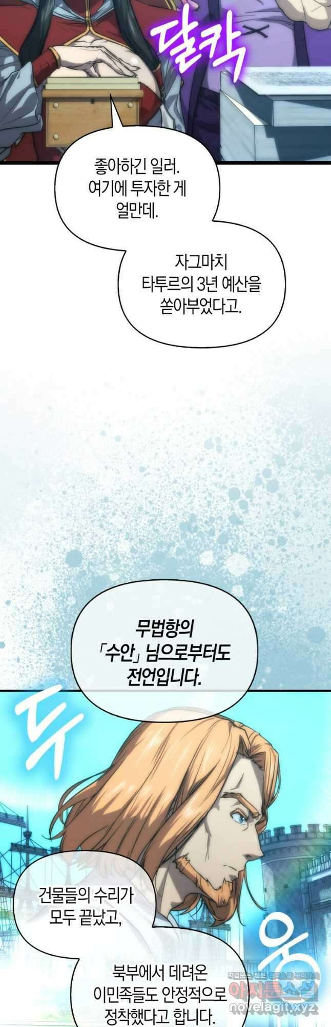 9클래스 소드 마스터 : 검의 구도자 41화 4