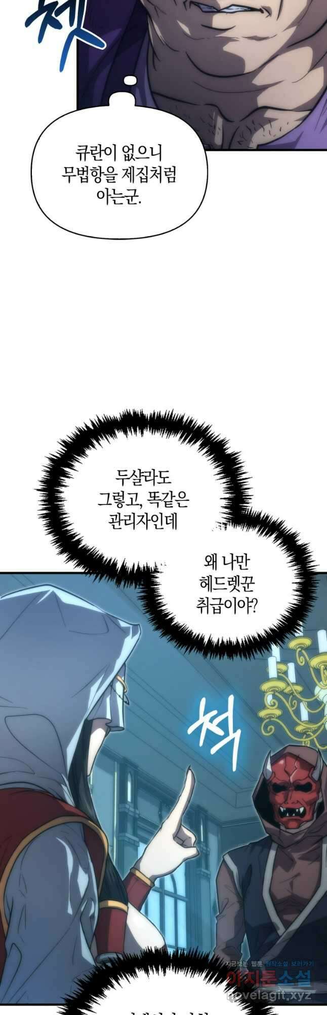 9클래스 소드 마스터 : 검의 구도자 41화 6