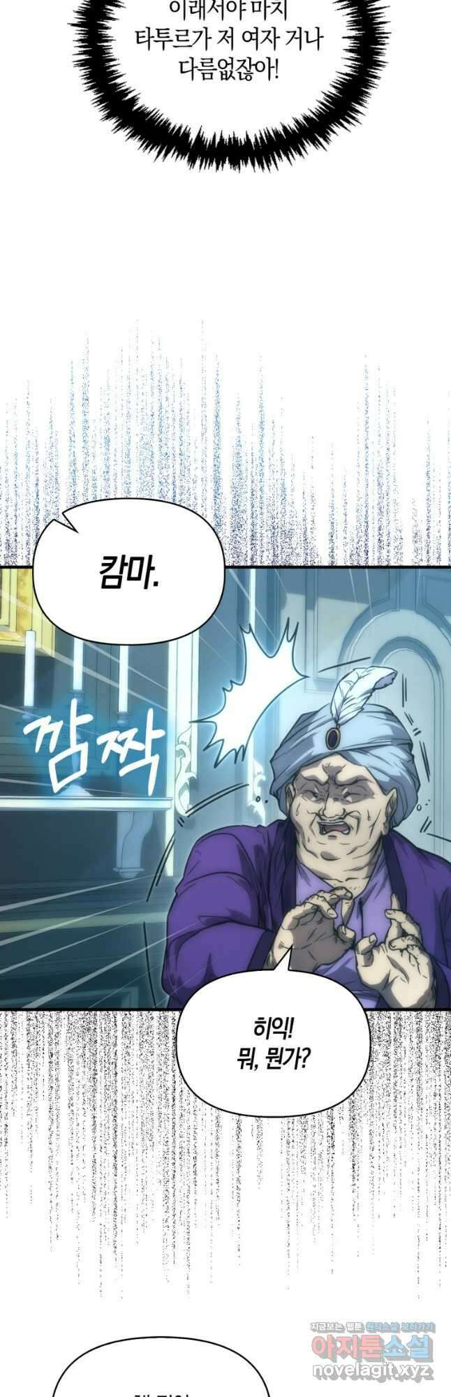 9클래스 소드 마스터 : 검의 구도자 41화 7
