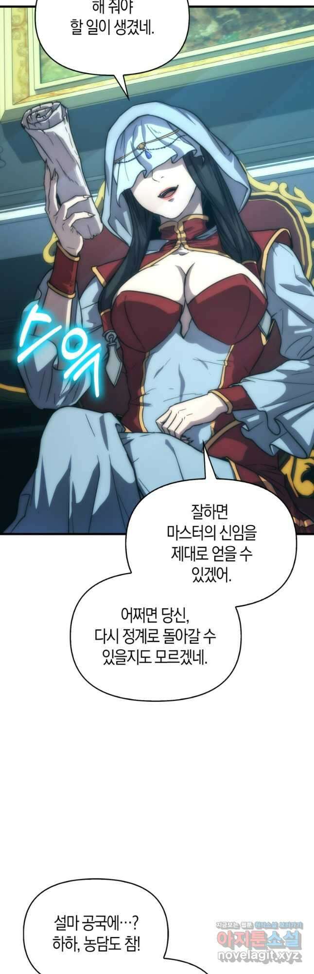9클래스 소드 마스터 : 검의 구도자 41화 8