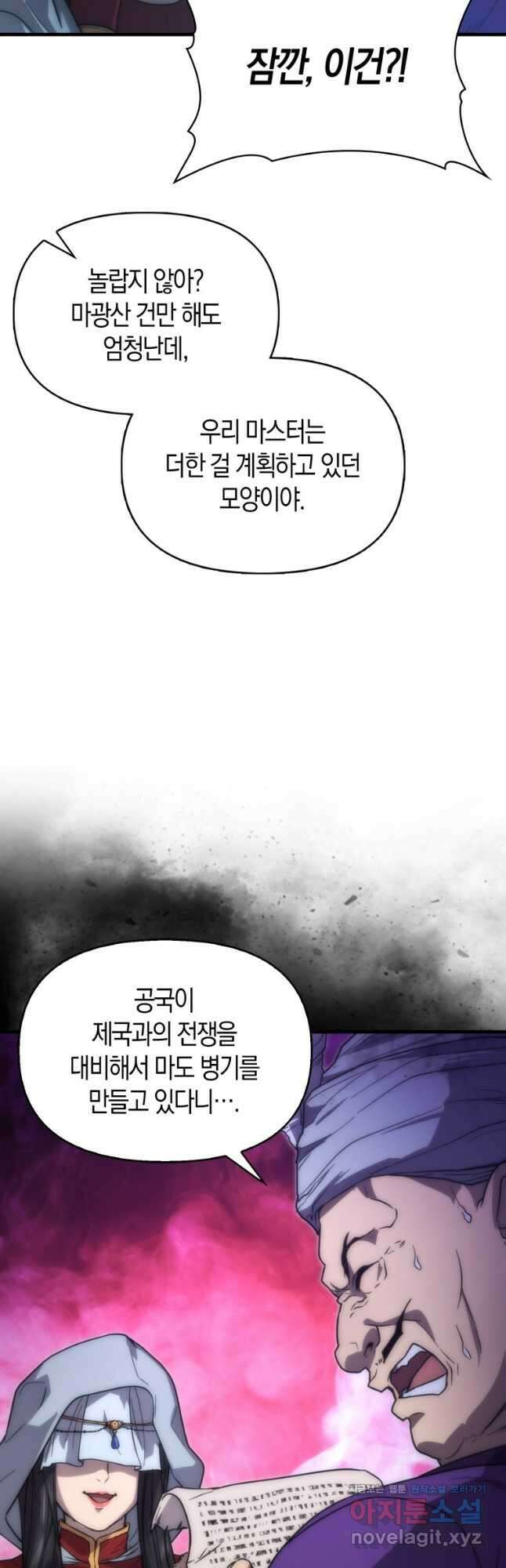 9클래스 소드 마스터 : 검의 구도자 41화 11