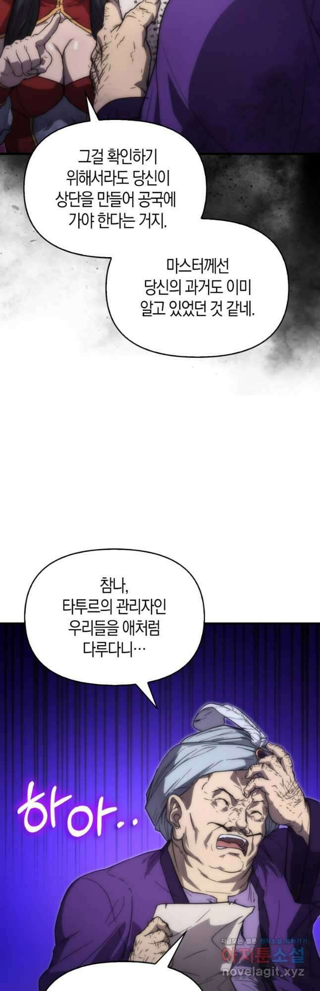 9클래스 소드 마스터 : 검의 구도자 41화 12