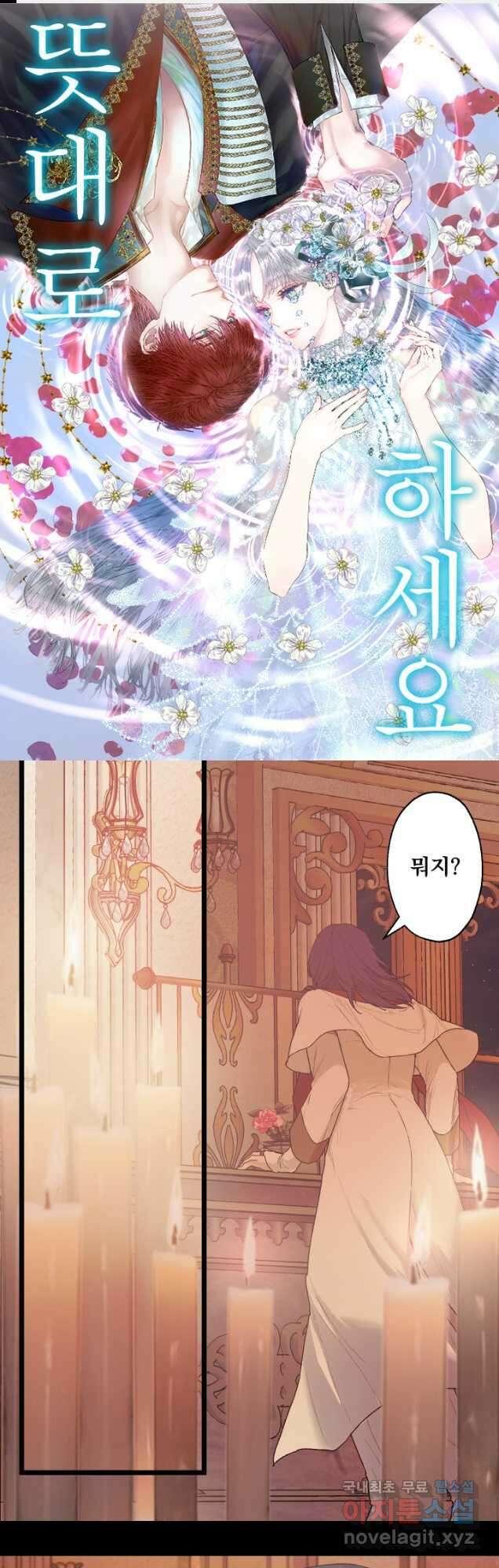 뜻대로 하세요 287화 1