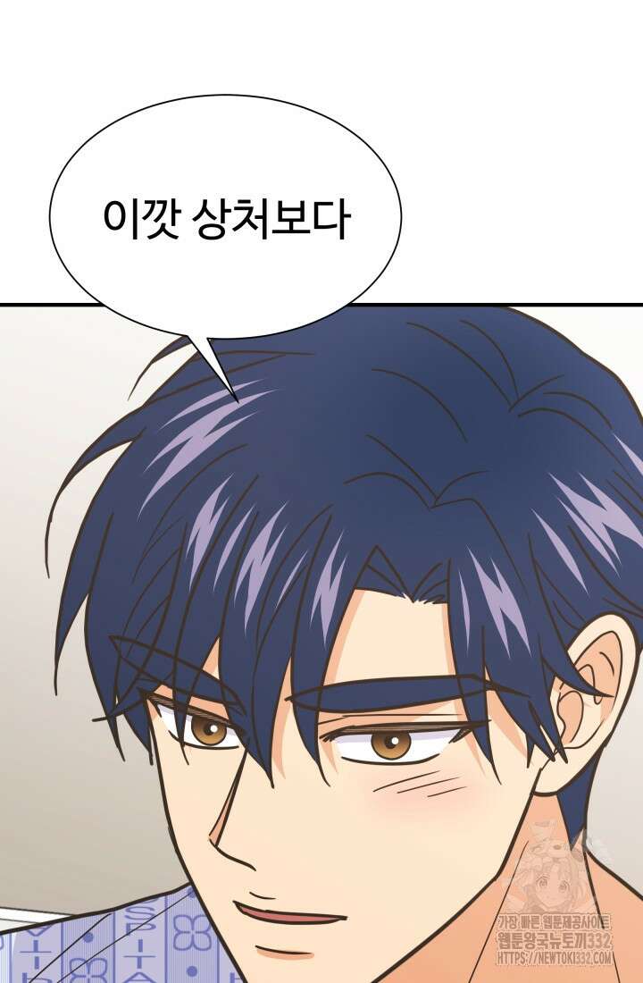 학교로 간 보스 72화 7