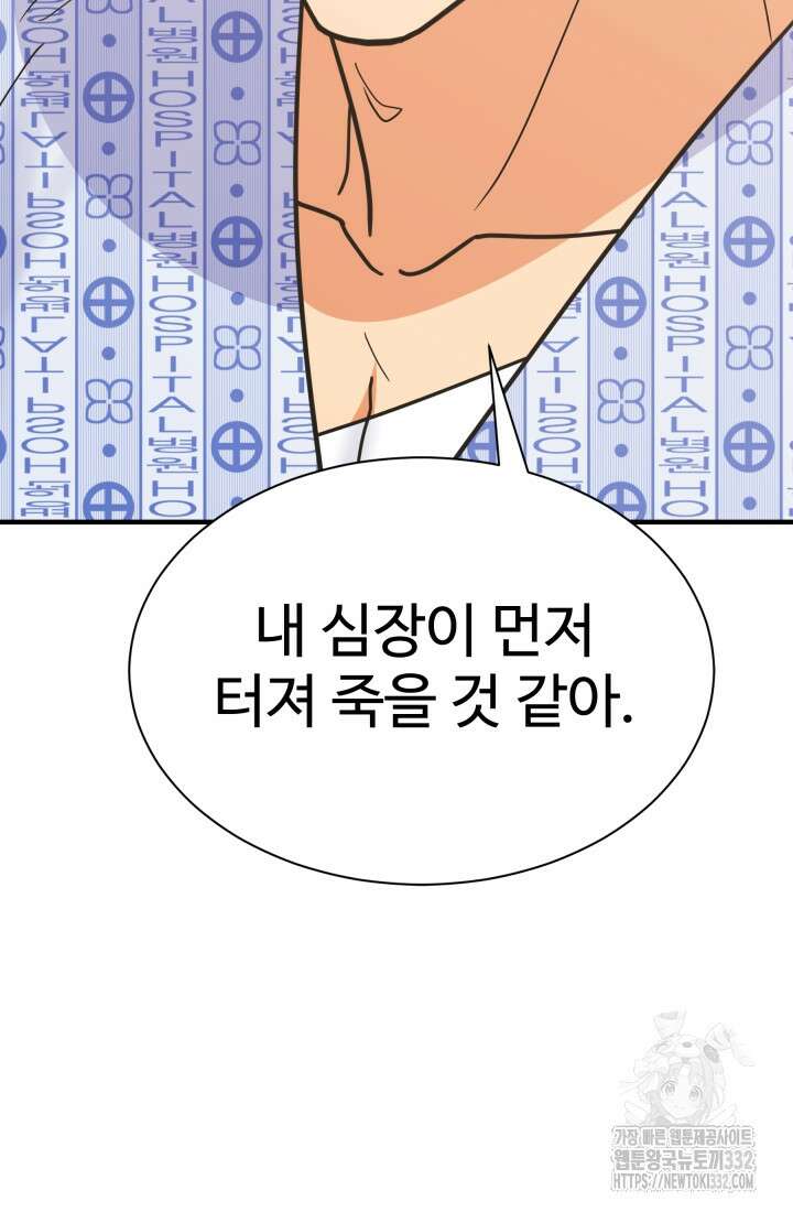 학교로 간 보스 72화 8