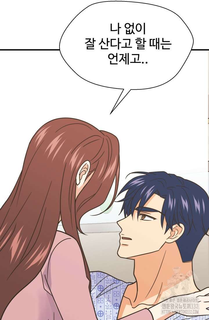 학교로 간 보스 72화 9