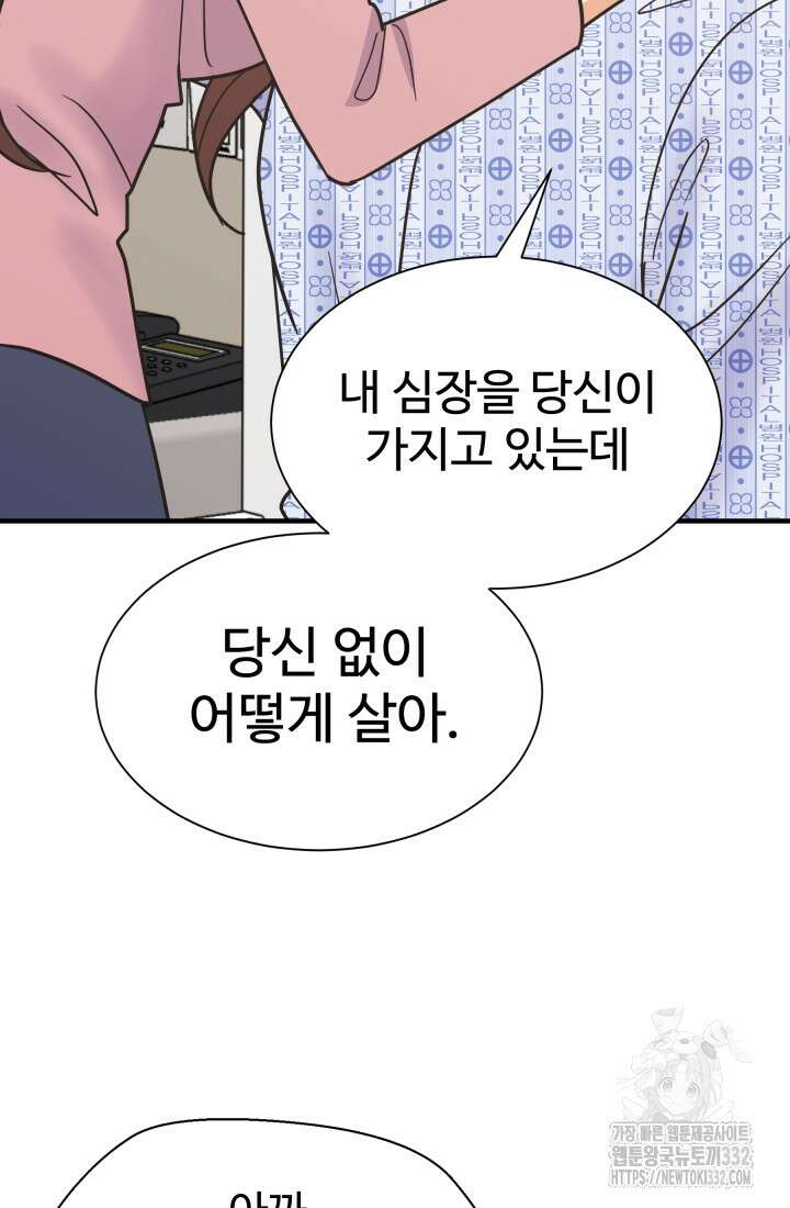 학교로 간 보스 72화 10