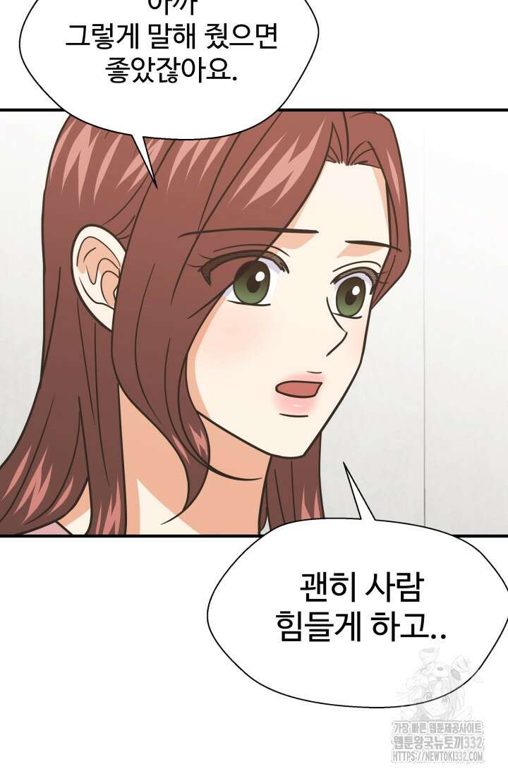 학교로 간 보스 72화 11
