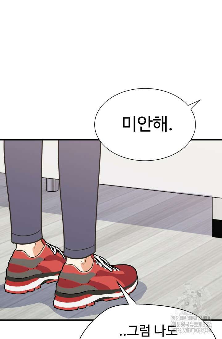 학교로 간 보스 72화 12