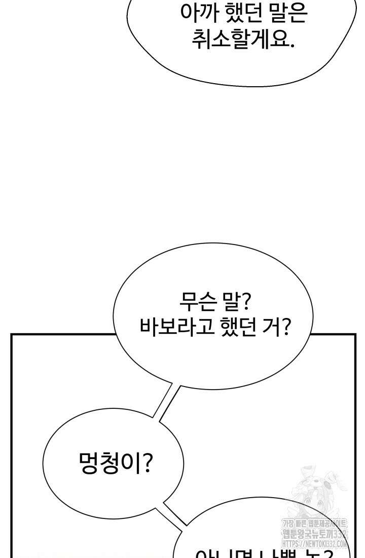 학교로 간 보스 72화 13