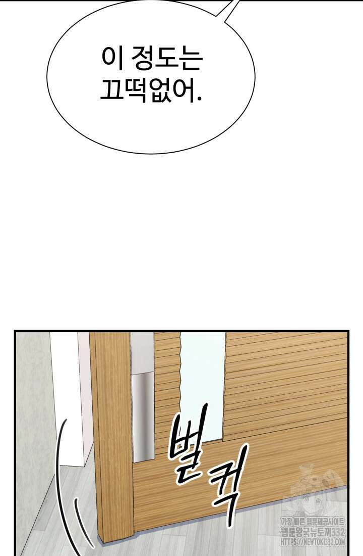 학교로 간 보스 72화 22