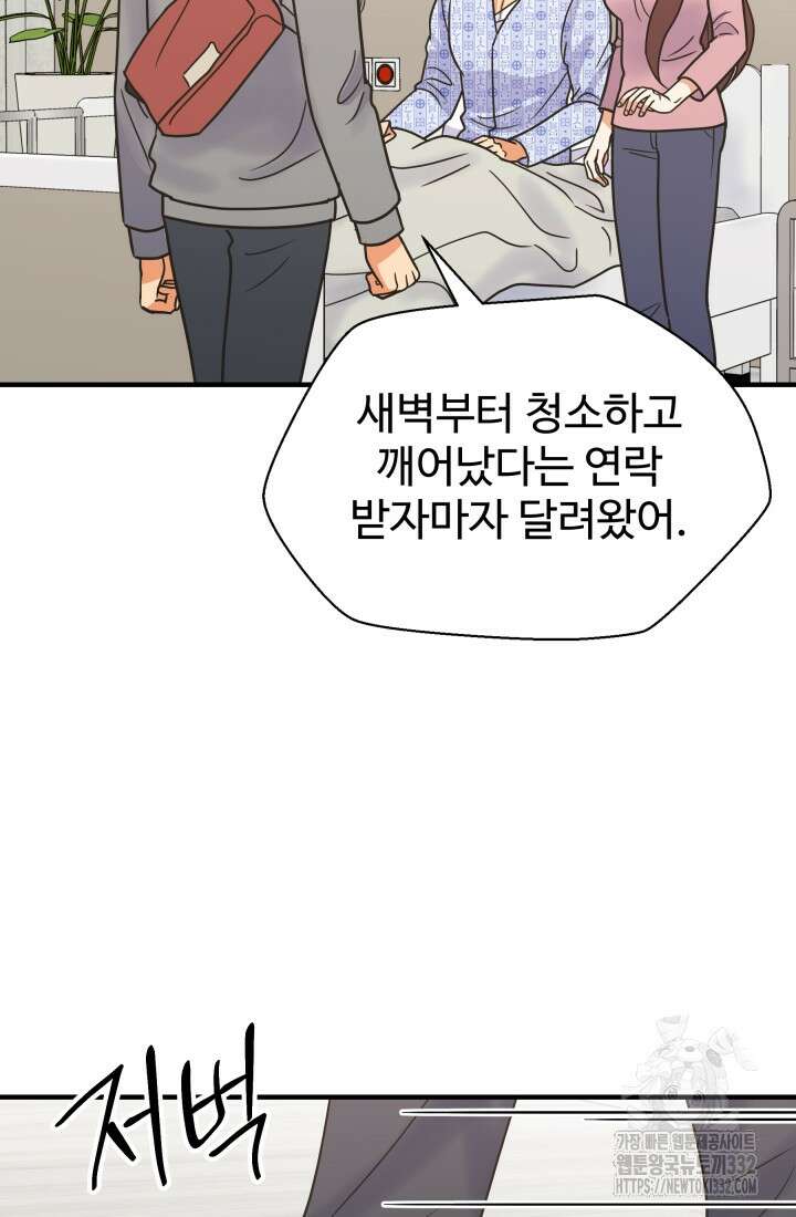 학교로 간 보스 72화 27