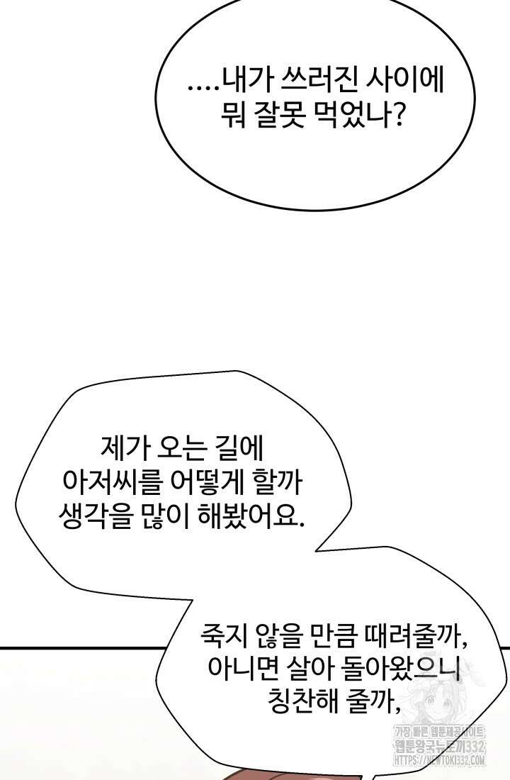 학교로 간 보스 72화 31