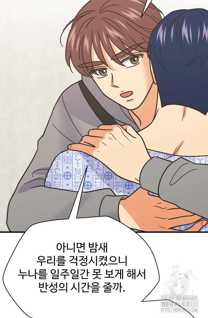 학교로 간 보스 72화 32