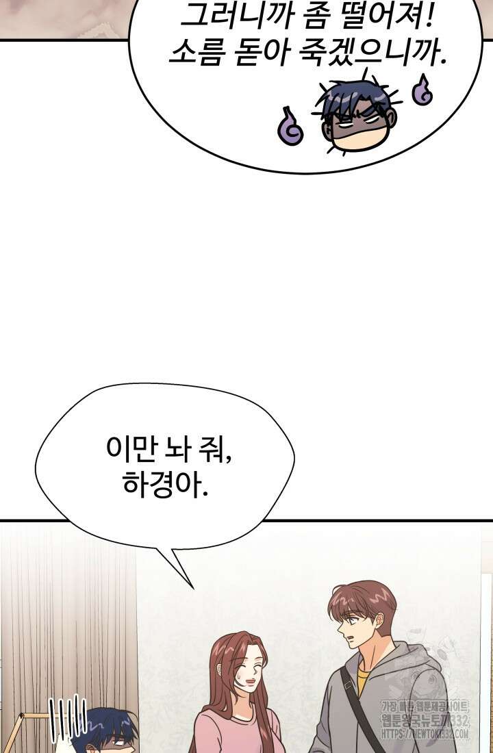 학교로 간 보스 72화 34