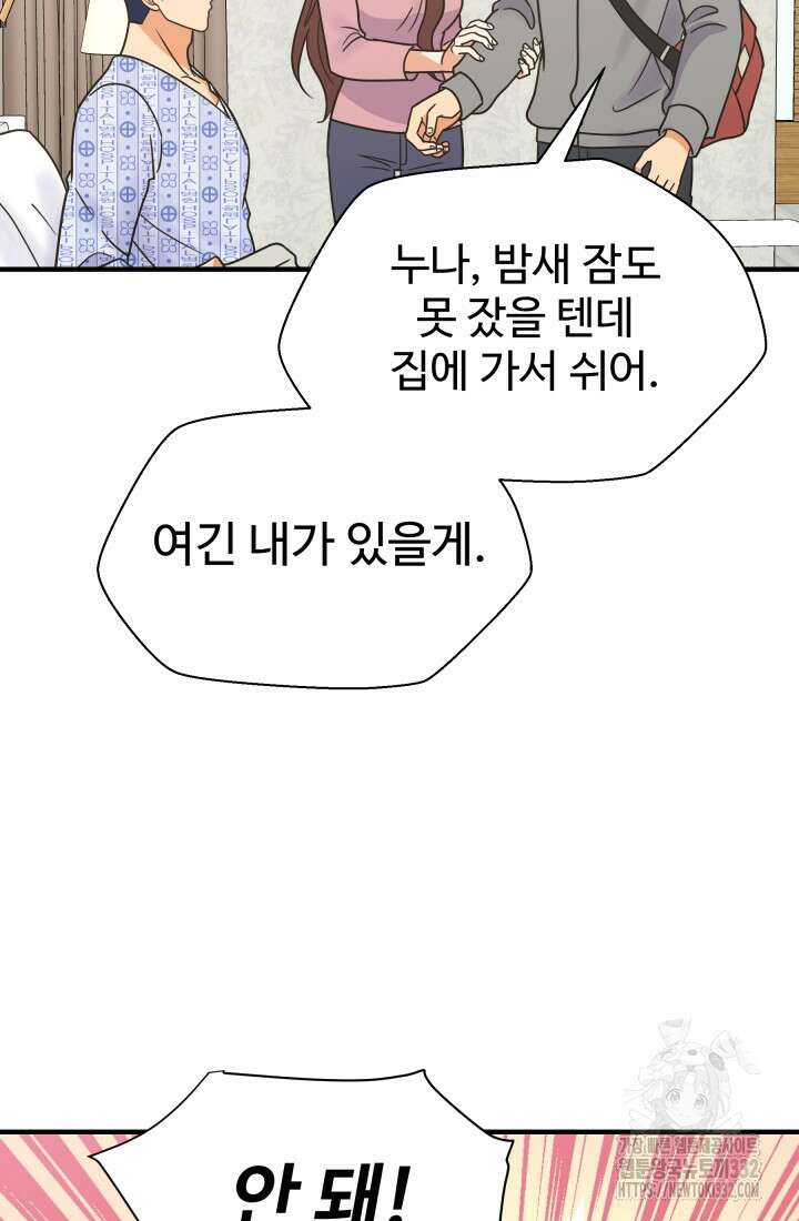 학교로 간 보스 72화 35
