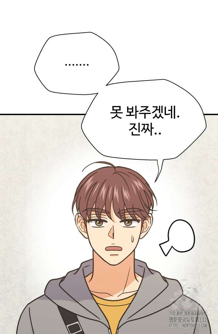 학교로 간 보스 72화 37