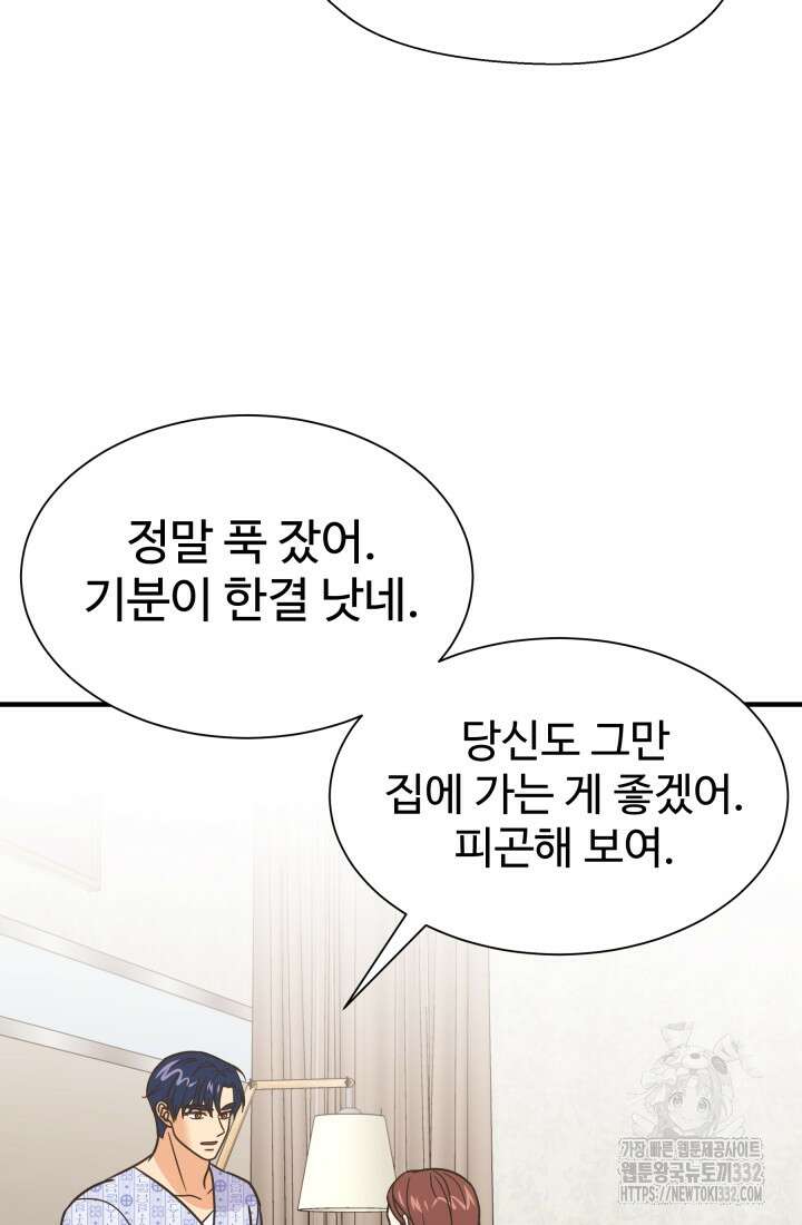 학교로 간 보스 72화 46