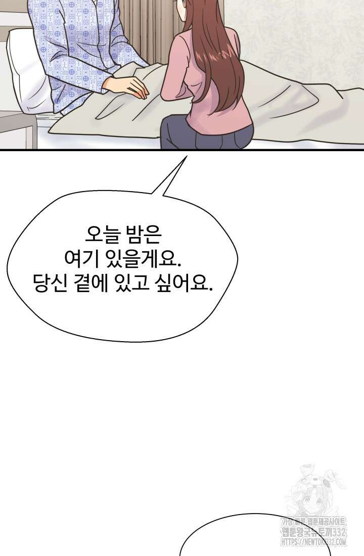 학교로 간 보스 72화 47