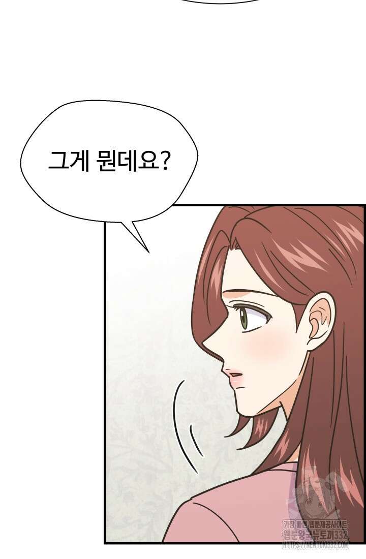 학교로 간 보스 72화 49
