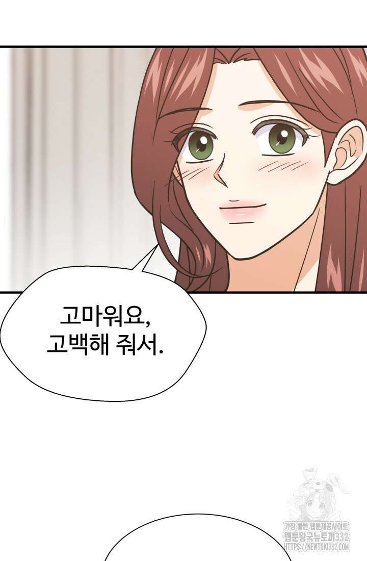 학교로 간 보스 72화 53