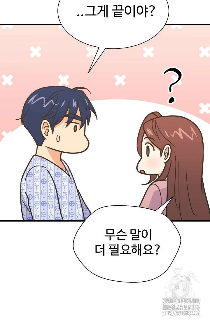 학교로 간 보스 72화 54